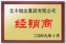 青县宝丰经销商