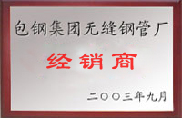 青县包钢经销商